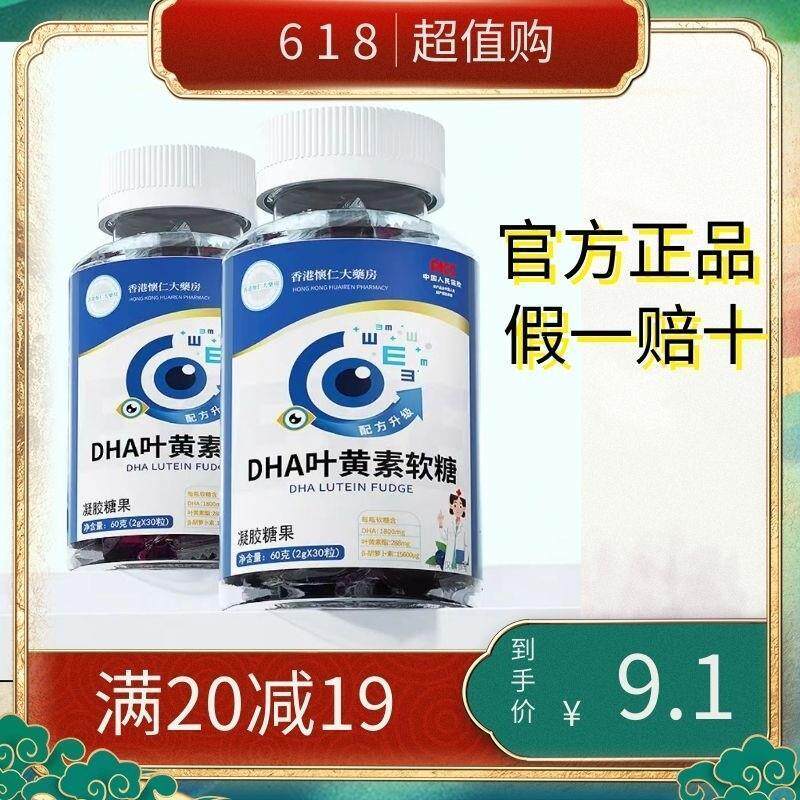 香港仁大药房DHA蓝莓叶黄素软糖眼睛熬夜拍一发六官方正品保障