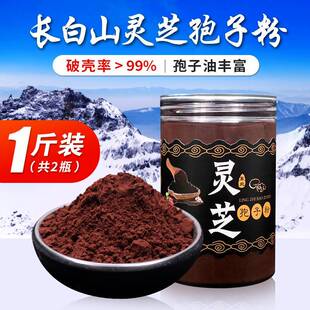 失眠干货长白山赤生堂灵芝孢子粉山之坊家正品特级中老年长辈免疫