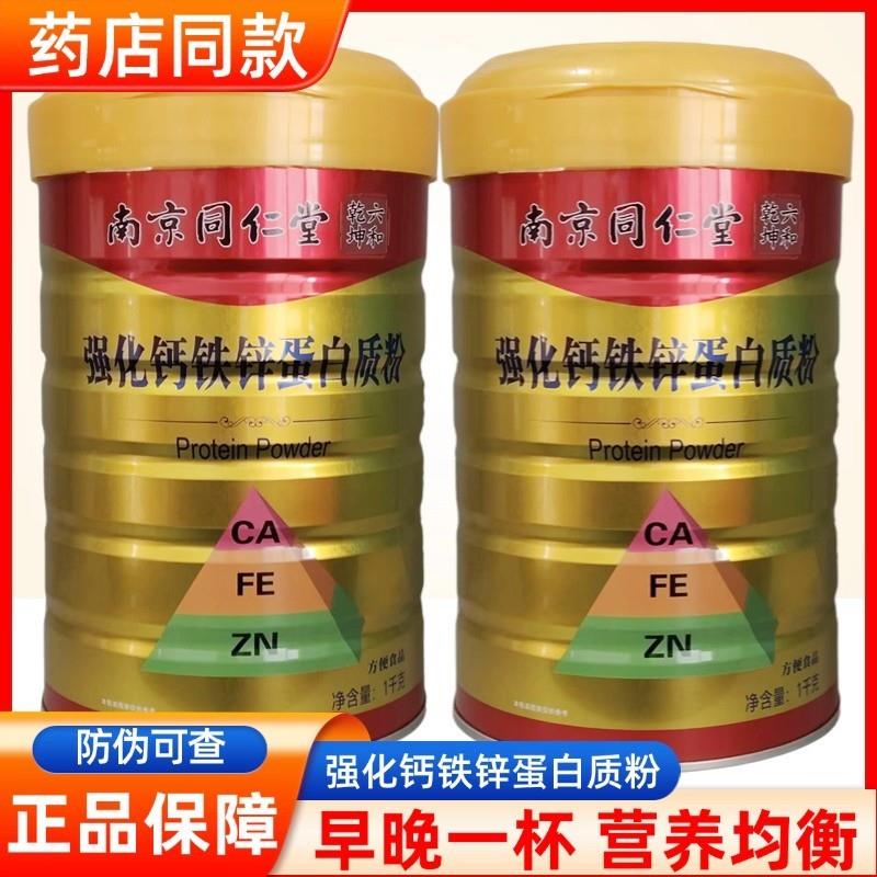 六和乾坤强化钙铁锌蛋白质粉1000g儿童成长增强营养品