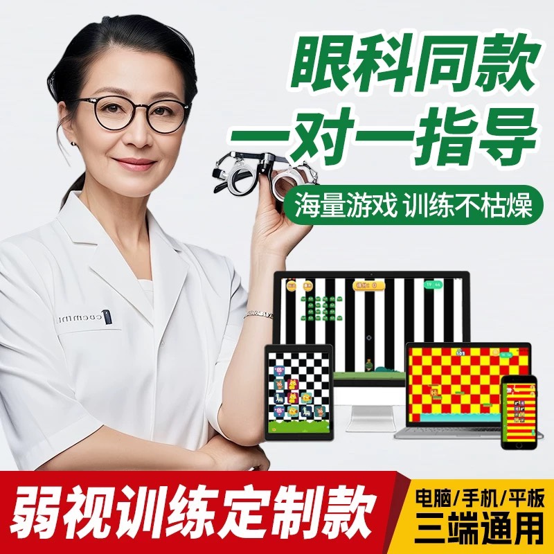 弱视训练素材 门店同款手机电脑平板儿童视力远视斜视纠正教程