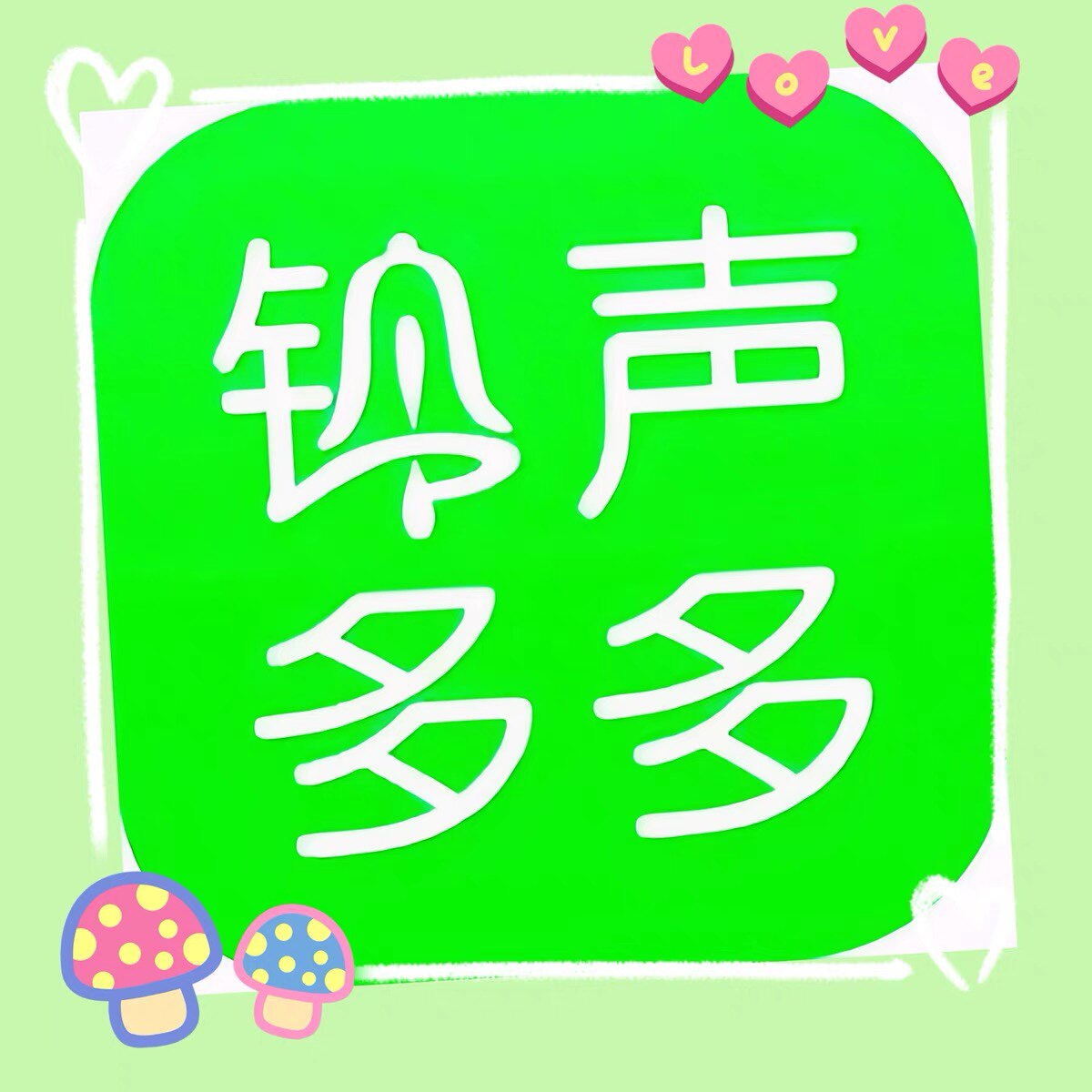 安卓版手机来电铃声下载电话彩铃制作永久来电铃声多多免费素材库