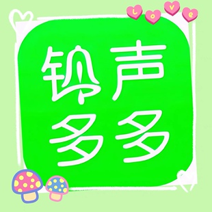 安卓版手机来电铃声下载电话彩铃制作永久来电铃声多多免费素材库