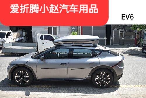 起亚纯电EV6车顶行李箱行李架韩国进口预定款一个半月发货