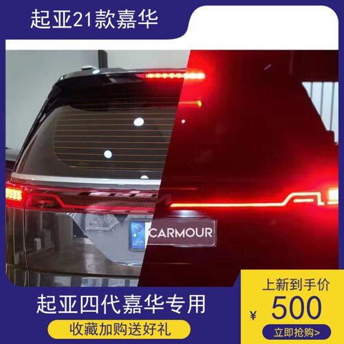 起亚嘉华尾灯激活线改装升级配件