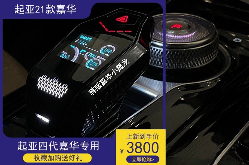 适用于2021款起亚四代嘉华KA4飞机档杆显示屏改装配件韩国进口