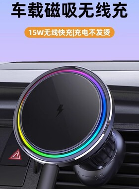 QI2半导体制冷15W磁吸车载无线充电器 只适用苹果12-16 LED灯支架