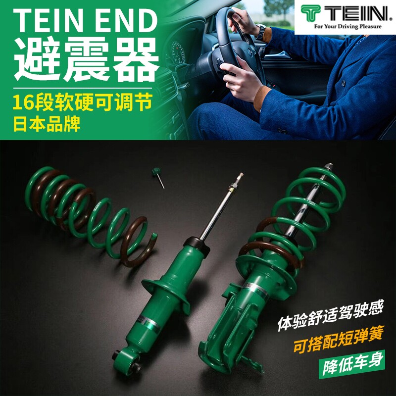 起亚嘉华TEIN避震器END智跑K5改装软硬阻尼可调EnduraProPlus减震