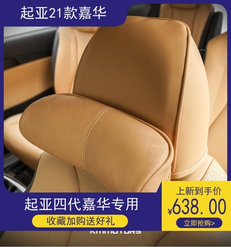 21款起亚嘉华头枕护颈枕靠枕 韩国进口 KIA CARNIVAL KA4专用皮革
