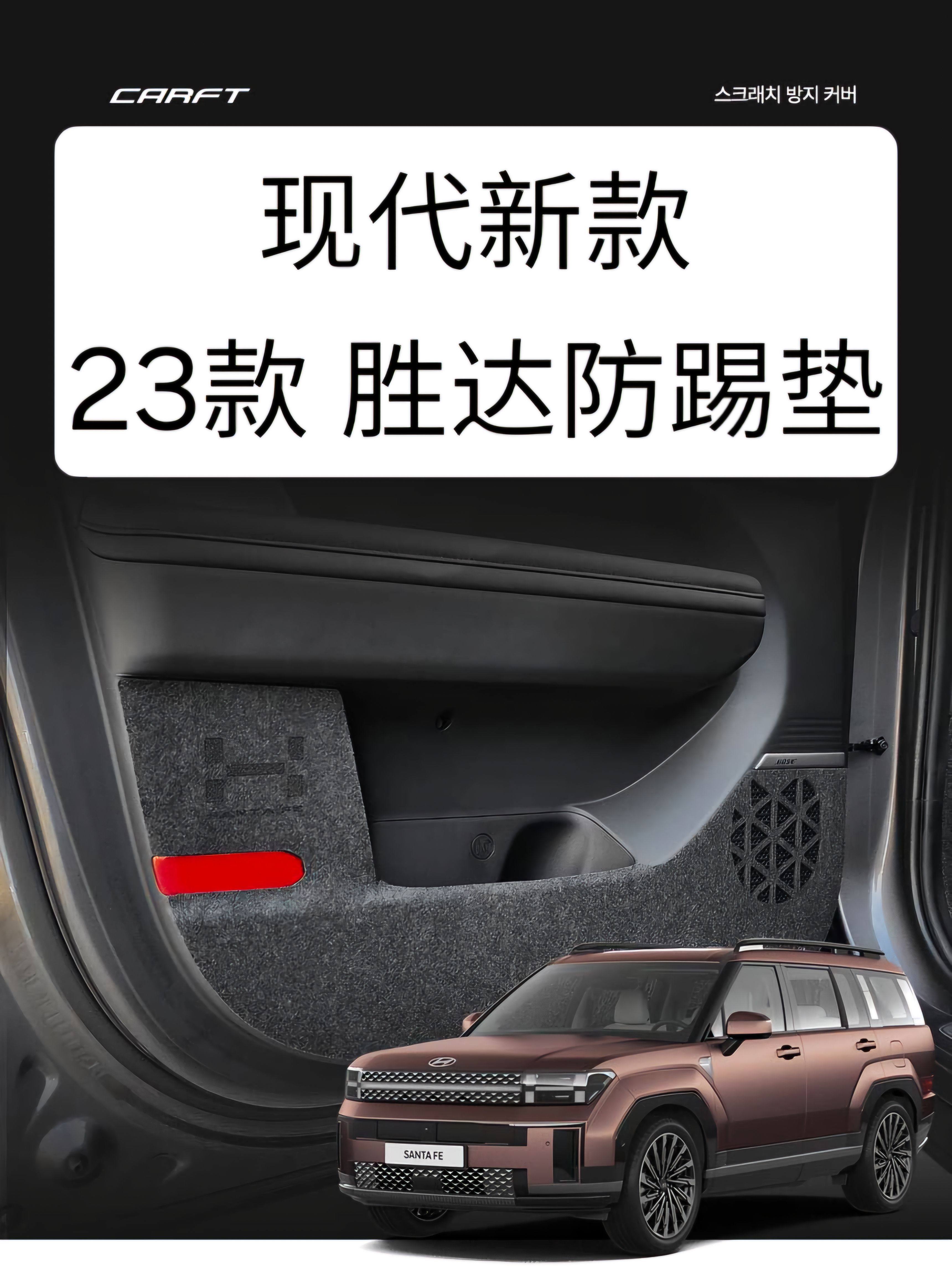 韩国进口胜达车门防踢防磨垫