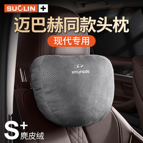 适用现代名图悦动帕里斯帝菲斯塔MUFASA座椅头枕护颈枕腰靠内饰品