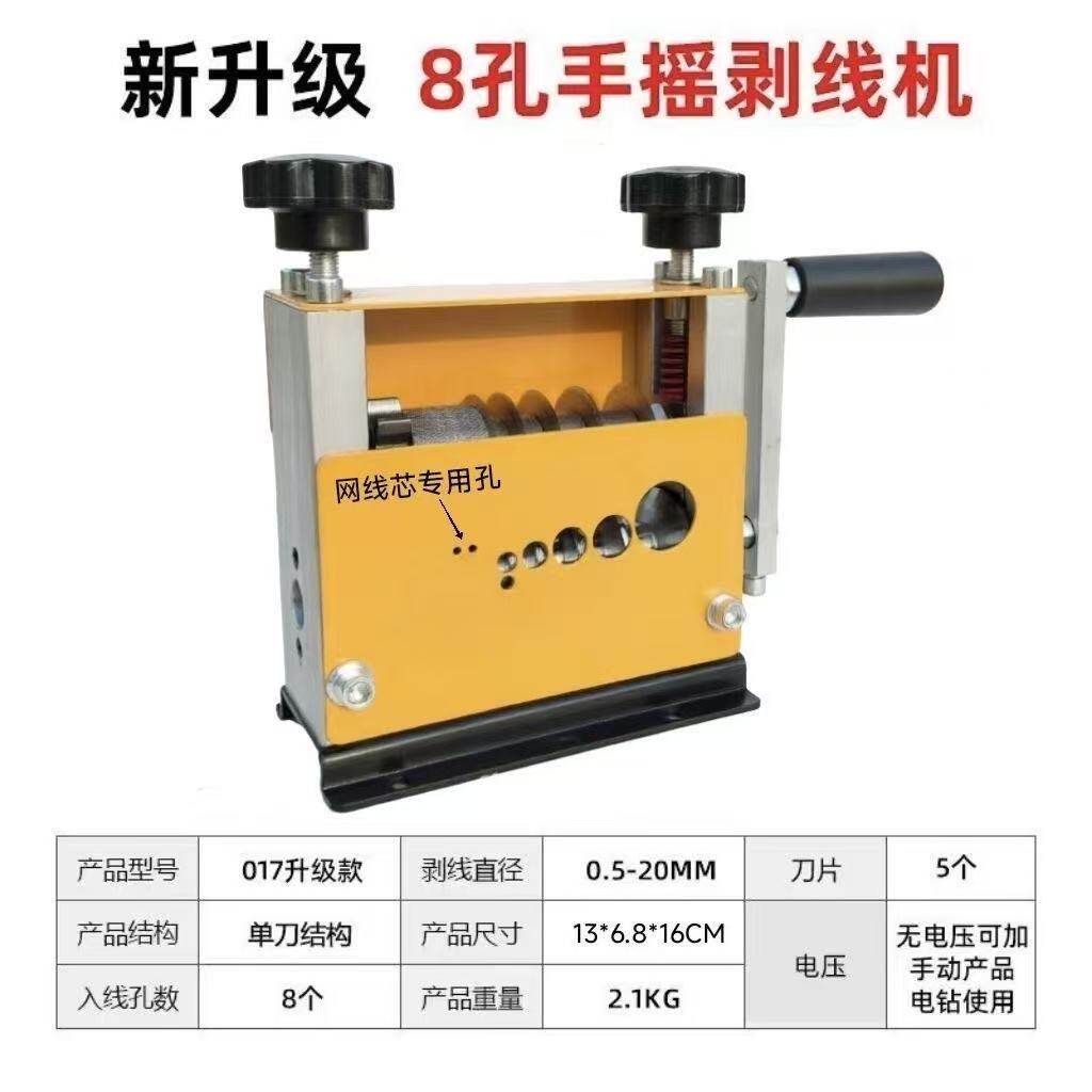 多孔免调节新款手摇手动电线电缆铜线剥线机小型家用剥皮去皮器