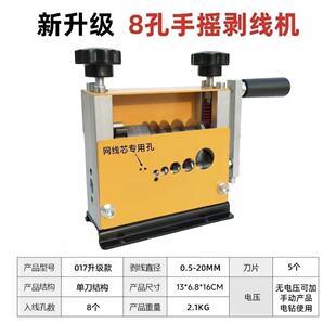 多孔免调节新款手摇手动电线电缆铜线剥线机小型家用剥皮去皮器