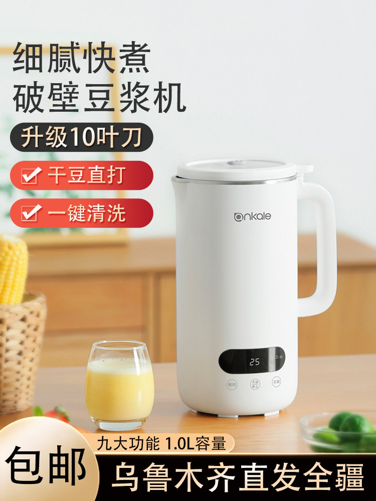 ankale豆浆机小型新款免煮自动多功能料理破壁机3-5人新疆包邮