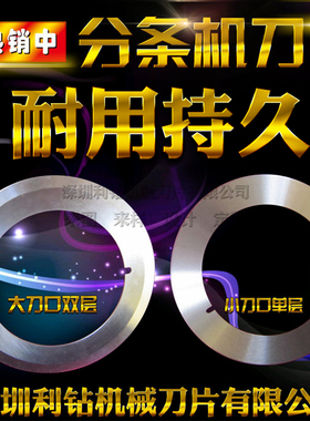 分切圆刀片分切上下刀切纸薄膜皮革胶带分条机刀片分条圆刀片超薄