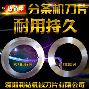 分切圆刀片分切上下刀切纸薄膜皮革胶带分条机刀片分条圆刀片超薄