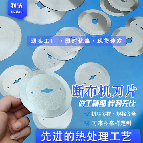 小型裁床断布机切布机圆刀片