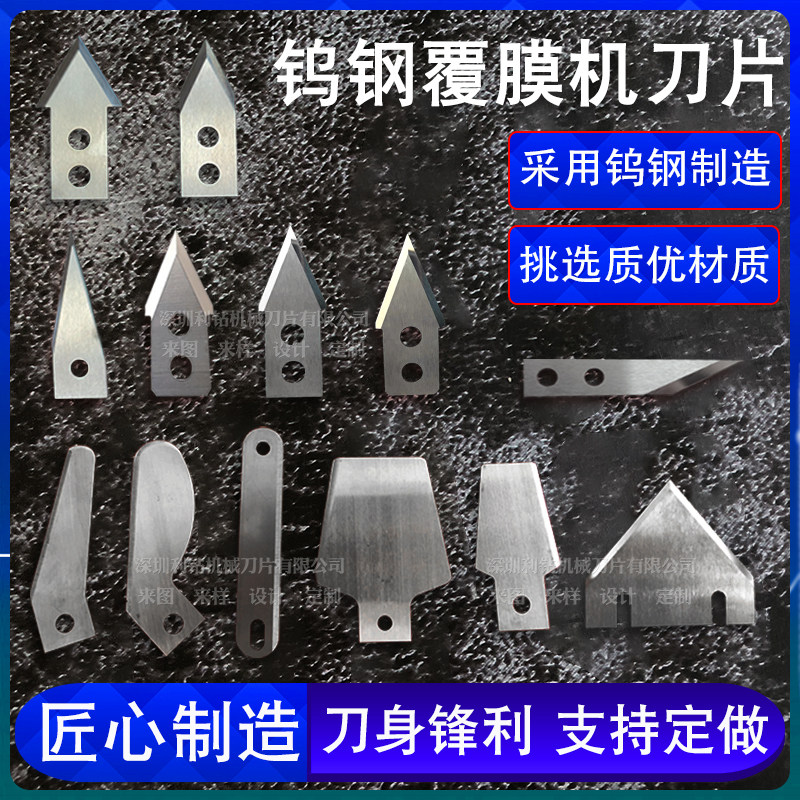 利钻覆膜机刀片真钨钢锋利耐用图片