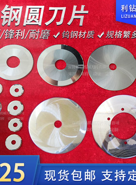 钨钢刀片切台纸膜布硬质合金圆刀片全自动电脑裁切机小圆刀定制做