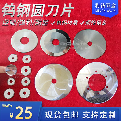 硬质合金钨钢圆刀片定做