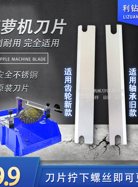 手动菠萝去皮机器刀片全自动菠萝机凤梨去皮削皮神器工具刀片原装