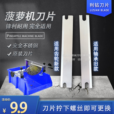手动菠萝凤梨削皮刀片削皮神器