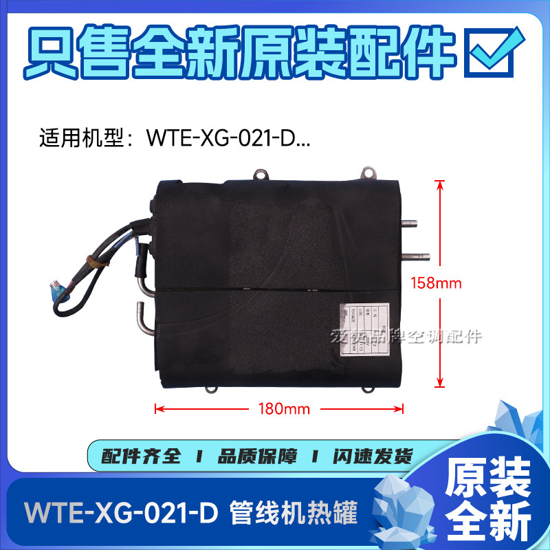 原装格力管线机配件WTE-XG-021-D热罐133202149 发热内胆热水壶