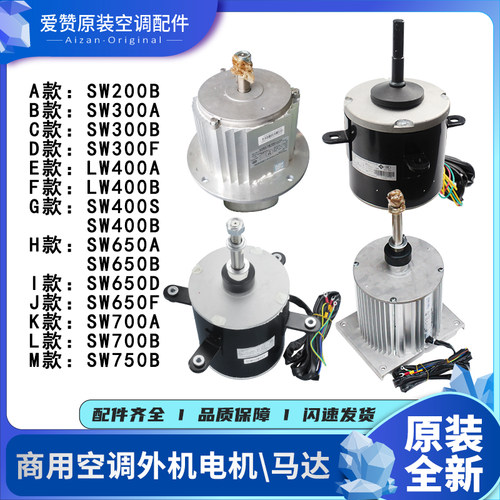 格力电机SW300A\200B\400S\650D\F\700B\750H\LW400C\SWB800A\950