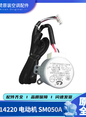 适用格力空调15214220 同步电动机马达SM050A 扫风步进电机SM050B