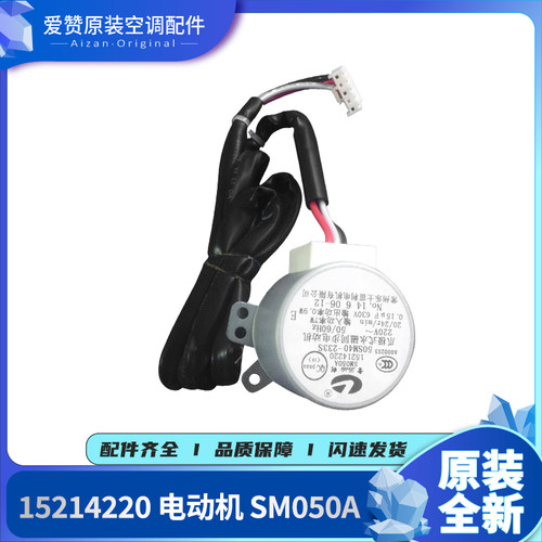 原装Gree/格力步进电机SM050A