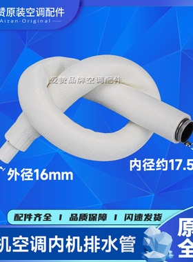 适用格力空调挂机1P1.5P2P软管保温排水管室内柜机接水盘用保温管