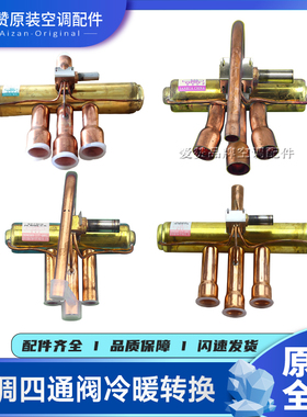 原装格力空调430004032冷暖换向SHF-7四通阀DSF9R410A 4300008201