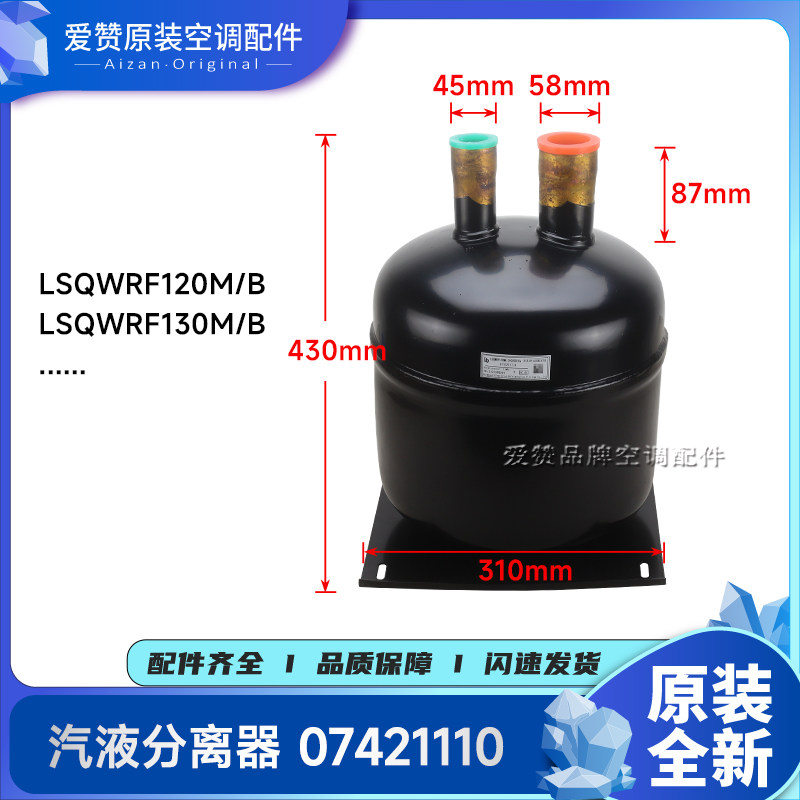 原装格力空调风冷模块机LSQWRF130M/B汽液分离器 07421110