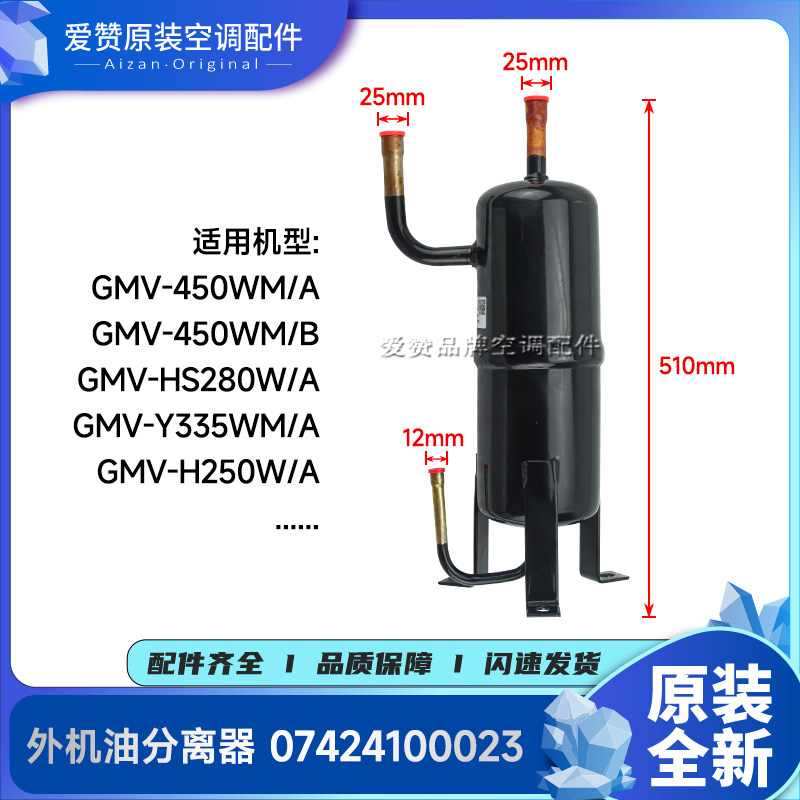 原装格力中央空调多联机07424100023油分离器V280WA.10000002过滤图片