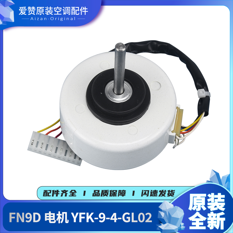 原装电机Gree/格力FN9D
