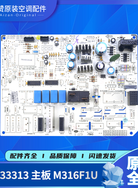 原装格力空调配件控制板 30133313 主板M316F1U 电路板GRJ316-A3