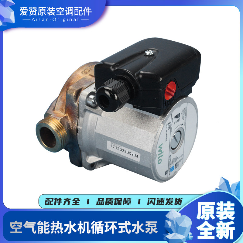 原装格力空气能热水机善水方泉之恋威乐循环式回水器排水泵RS15/6