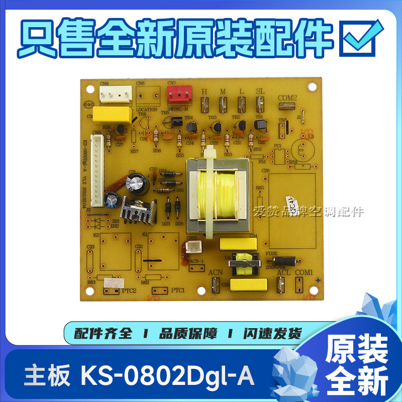 原装格力小家电配件117300442 主板KS-0802Dgl-A 电路板线路板