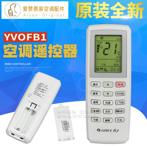Gree/格力遥控器YVOFB1