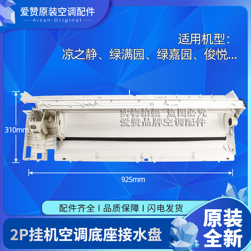 原装Gree/格力接水盘底座
