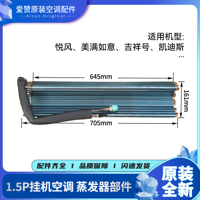 原装蒸发器Gree/格力1.5P挂机