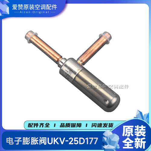 07334412电子膨胀阀UKV-25D177