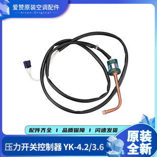 适用格力空调4602000902压力开关YK-4.2/3.6带引出线改4602001535