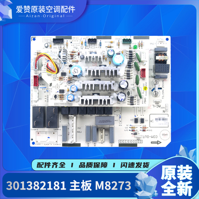 原装电路板Gree/格力M8273
