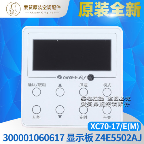 原装格力空调300001060617控制面板Z4E5502AJ线控器XC70-17/E(M)