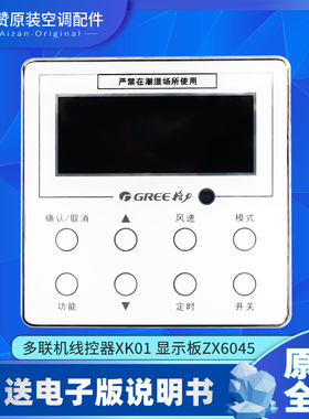 适用格力空调控制面板 XK01线控器30296000018 显示板30296019