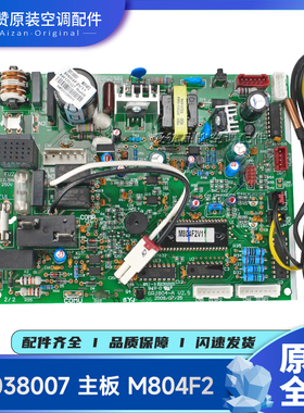 适用格力空调30138459 30138015 30038010 30038007主板M804F2