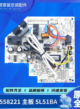 原装格力空调30055821 30055663 30055822 300558221主板5L51BA