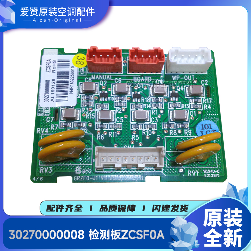 格力热水机转接板30270000001 30270000008检测板ZCSF0A GRZF0-J1