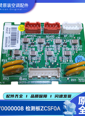 格力热水机30270000001 30270000008主板30272000003检测板ZCSF0A