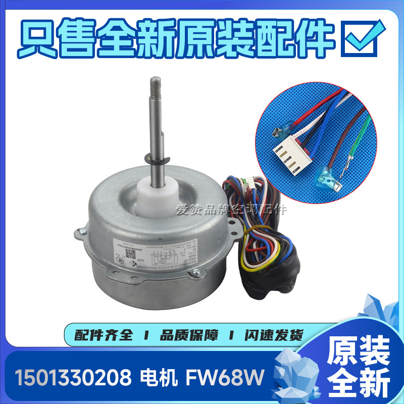 格力空调电机马达FW68W